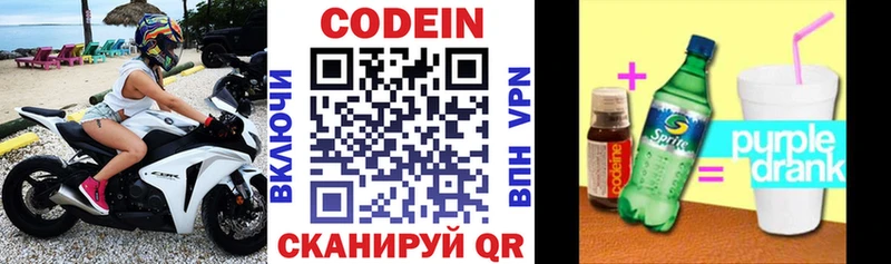 Кодеиновый сироп Lean Purple Drank  даркнет сайт  Омутнинск 